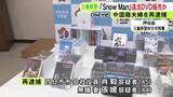 「無断で複製された「Snow Man」のコンサートDVDをフリマアプリで販売か 中国人夫婦を再逮捕 余罪も追及」の画像1