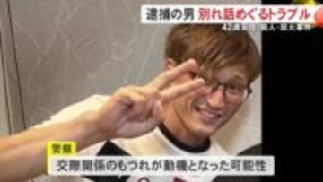 事件前に“別れ話巡るトラブル”…42歳女性殺害容疑で45歳男が逮捕された殺人放火事件 交際関係のもつれが動機の可能性