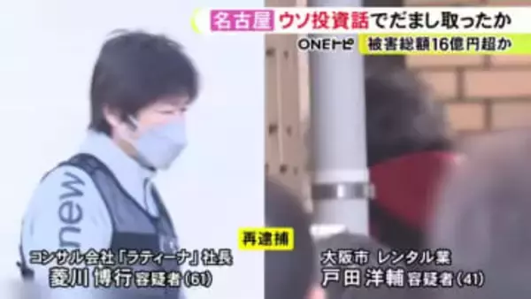 「脳波測定器買えばレンタル料払う」66歳女性から約2600万円詐取か 全国で勧誘繰り返していた会社社長ら逮捕