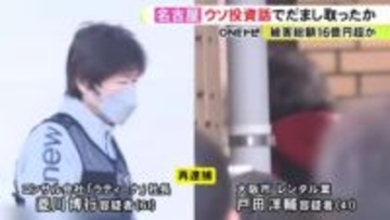 「脳波測定器買えばレンタル料払う」66歳女性から約2600万円詐取か 全国で勧誘繰り返していた会社社長ら逮捕