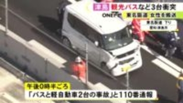 リニューアル工事で規制中…高速道路で観光バスなど3台が絡む玉突き事故 軽自動車を運転していた35歳女性がケガ