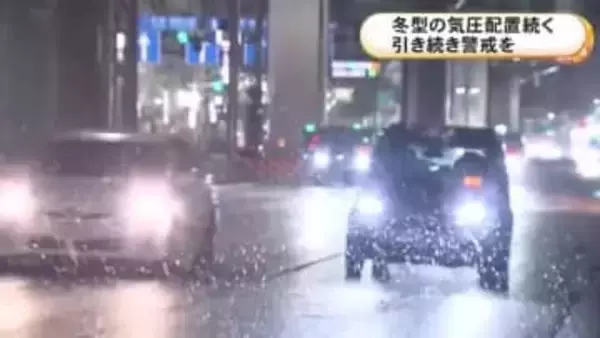 名古屋もうっすら積雪…東海3県は冬型の気圧配置続き24日夜から再び大雪の恐れ 路面の凍結や低温などに警戒