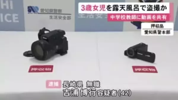 数百メートル先から盗撮か…露天風呂の3歳女の子を動画撮影しデータを教師の男らに共有した疑い 42歳男を逮捕