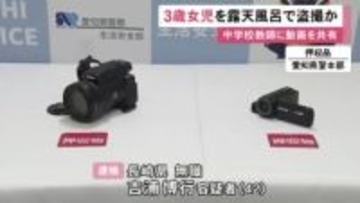 数百メートル先から盗撮か…露天風呂の3歳女の子を動画撮影しデータを教師の男らに共有した疑い 42歳男を逮捕