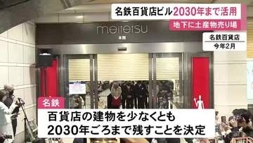 2月に閉店した名鉄百貨店本店の建物 少なくとも2030年頃まで残す方針 6月下旬からは地下1階を土産物売り場で調整