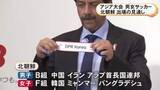 「組み合わせ抽選会に名前…アジア大会の男女サッカーに北朝鮮代表が出場の見通し 男子は中国やイランと同じグループに」の画像1