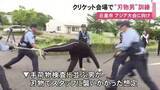 「試合は9/17から…アジア大会でクリケットの会場となる公園で不審者対応訓練 取り押さえるまでの流れなど確認」の画像1