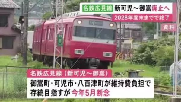 沿線の市町が存続断念…名鉄広見線の新可児―御嵩間 2029年4月1日廃止を発表 利用者減り収支の改善見込めず