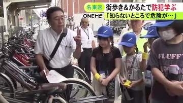 自転車盗や特殊詐欺を防ぐには…小学生が街歩きやオリジナルかるたを通して防犯対策学ぶイベント