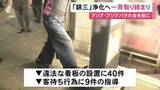 「アジア・アジアパラ大会開幕を前に…名古屋の繁華街『錦三』で警察などが一斉取り締まり 客待ち行為等を指導」の画像1