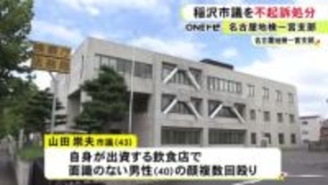 出資する飲食店で男性を複数回殴って3万円脅し取った疑いなどで逮捕 市議会議員の43歳男性を不起訴処分