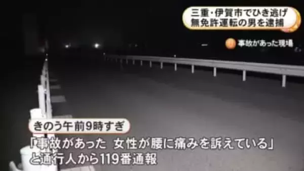 路上で歩行者の女性が原付バイクの男にひき逃げされる 近くの駐車場にいた78歳男を無免許運転の疑いで逮捕