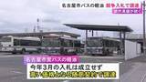 「1日約4万6千リットル使用…名古屋市が市バスで使う6月分の軽油をリッター128.6円で調達 一般競争入札で確保」の画像1