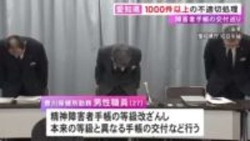申請者に有利に改ざん等…県職員が精神障害者手帳の交付などで1034件の不適切処理「苦情を受けなくて済むと思った」