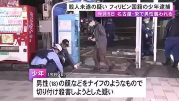 駐車場で発生した殺人未遂事件でフィリピン国籍の14歳男子中学生を逮捕 18歳男性の顔などを刃物で切りつけたか