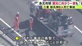 「40代夫婦と5～11歳の子供3人など…渋滞中だった新名神のトンネルで起きた追突・炎上事故 死亡した6人の身元判明」の画像1