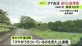 「周辺には住宅街や観光ホテル…岐阜県関市の長良川近くで『クマ』の目撃情報 市がわなを設置するなど警戒」の画像1