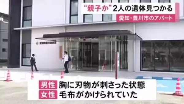 布団の上と浴室に…アパートの一室に60代位の男性と母親とみられる高齢女性の2人の遺体 男性は胸に刃物刺さる