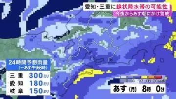 東海道新幹線に遅れ等の可能性…7日朝にかけ愛知と三重で線状降水帯発生の恐れ 24時間に多い所で愛知180ミリ三重300ミリ