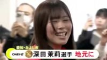 五輪スノーボード・スロープスタイルで金メダル 深田茉莉が故郷の愛知県みよし市に凱旋 約300人詰めかける