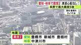 「東海3県でも岐阜で震度2など…長野県北部を震源とする最大震度5強の地震 今後1週間は同程度の揺れに注意」の画像1