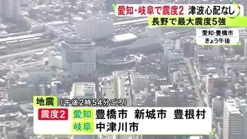 東海3県でも岐阜で震度2など…長野県北部を震源とする最大震度5強の地震 今後1週間は同程度の揺れに注意