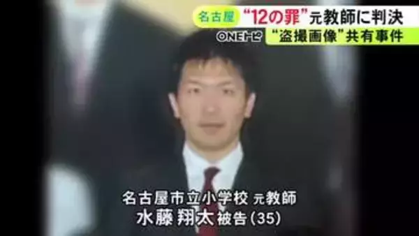 教室での女児3人の着替え盗撮・共有や“給食に体液”など12の罪 元小学校教師の35歳男に懲役3年6カ月の実刑判決