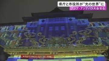 音楽と共に金シャチ等のアートも投影…愛知県庁と名古屋市役所のライトアップの点灯式 アジア大会等に合わせ開催