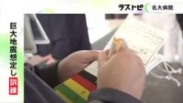 南海トラフ巨大地震“発災2日目”想定のトリアージ訓練 ケガ人受け入れ現場と災害対策本部の連携を確認 名古屋大学病院