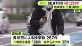 「自転車の『青切符』による検挙 4月は愛知県内で257件 岐阜は2件 三重はゼロで地域によって大きな偏り」の画像1