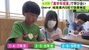 “学び合い”の効果を検証…9年制の義務教育学校で異なる学年の子供達が一緒に授業「1年生 4年生 7年生」のグループ等