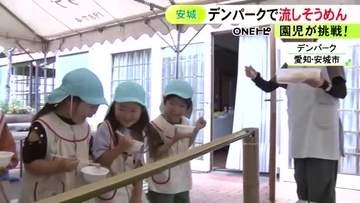 徐々にコツつかむ…デンパークで保育園児が“流しそうめん”体験 18日からのサマーフェスティバルで土日等に実施