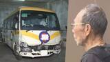 「知人「免許更新は去年のはず」送迎バスで2人をひき逃げし死亡させた疑いの85歳男 “不可解な運転”が事件の前にも後にも」の画像1