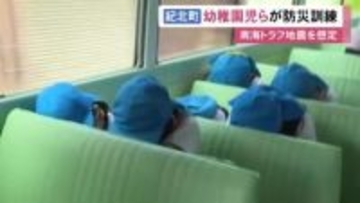 バスの中で頭を下げ…幼稚園児が南海トラフ巨大地震に備え訓練 津波から逃れるため山の中腹まで避難 三重県紀北町