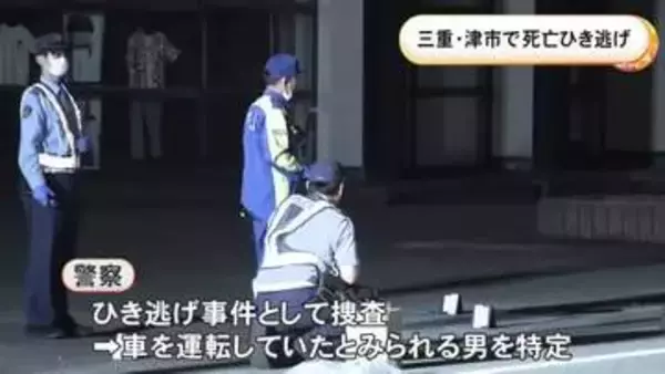 はねられたのは中年の男性か…交差点で車にひき逃げされ死亡 運転していたとみられる男から事情聴く