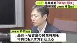 「JR東海社長「リニア開業見通しは年内に」金子国交大臣と面会し静岡県との“自然環境保全協定”締結を報告」の画像1