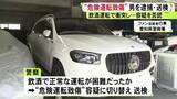 「車を飲酒運転して乗用車と衝突し相手の男性にケガさせたか 現行犯逮捕の35歳男を危険運転致傷の疑いで送検」の画像1