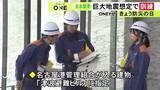 「『防災の日』名古屋港で南海トラフ巨大地震を想定した訓練 管理組合の約500人が参加し避難の受け入れ手順等確認」の画像1
