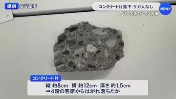 4階の客席からか…アジア大会のメイン会場 パロマ瑞穂スタジアムでコンクリ片が剥落 ほか7カ所も危険性あり周辺を立入禁止に