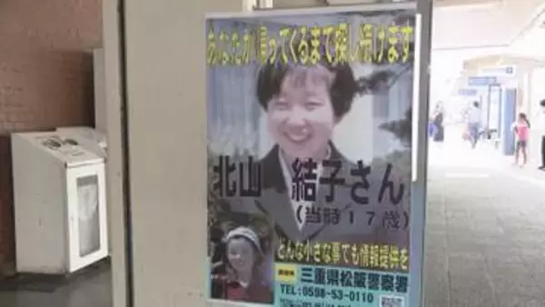 当時17歳の女子高校生が行方不明となって29年 通学に利用していたJRの駅で警察官らが情報提供呼びかけ