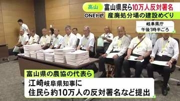 世界遺産「白川郷」上流に…産業廃棄物最終処分場の建設計画 富山県の農協の代表らが岐阜県に反対署名提出