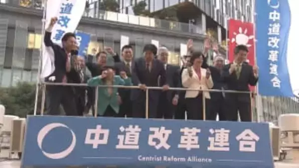 新党「中道改革連合」立憲側と公明側のメンバーが初めて名古屋駅前に揃い踏み 合同演説会を開き与党を批判