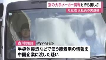 転職先の大手化学メーカーの技術情報も持ち出しか 中国企業に旭化成の情報が漏洩した事件で逮捕された元社員