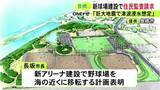 「愛知県豊橋市の新野球場計画 市民団体が“建設地は津波で浸水が想定”等として予算執行の差し止めを求め住民監査請求」の画像1