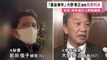 自民党派閥のパーティーでの不記載巡る“裏金事件” 大野泰正元参院議員に罰金60万円の有罪判決 一部は無罪に