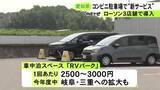 「1500Wの電源も利用可能…ローソンが店舗駐車場を活用した『車中泊サービス』愛知県内でもスタート 専用サイトから予約」の画像1