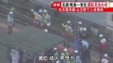 空港行きの準急電車に…夕方の駅で成人男性とみられる人がはねられ死亡 一部区間で運転見合わせ