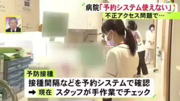 院長「アナログの大事さ痛感した」医療機関向けシステムへの不正アクセスで愛知の産婦人科にも影響 予約システム使えず