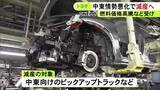 「中東向けのピックアップトラック等…トヨタが海外で約3万8000台減産の方針 ホルムズ海峡の事実上の封鎖継続受け」の画像1