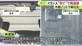 「病院に男性の遺体が遺棄された事件 イラン国籍の男ら3人を再逮捕 木製バットで殴って死亡させ財布など奪った疑い」の画像1